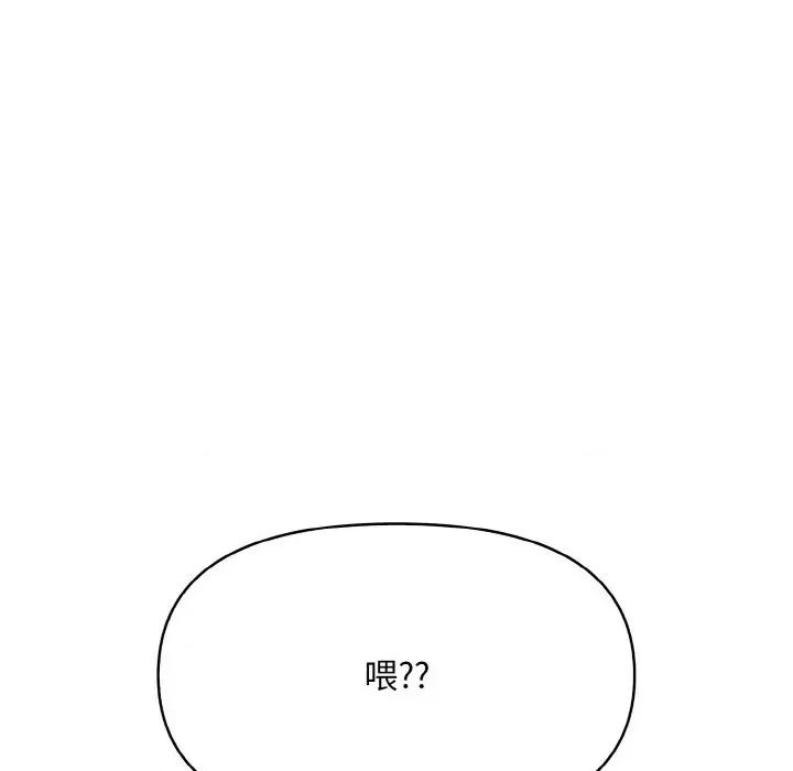 陌生人的真人秀 与陌生人的真人秀-第5话 第82页