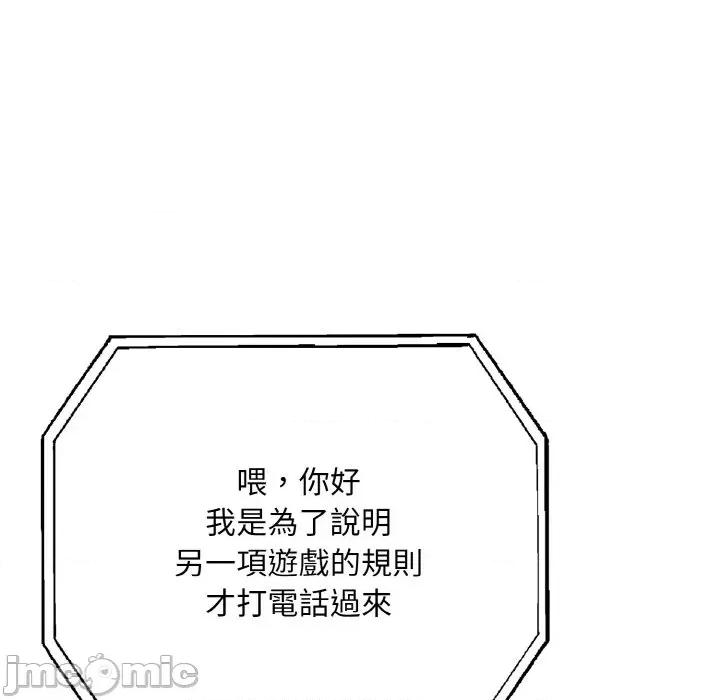 陌生人的真人秀 与陌生人的真人秀-第5话 第85页