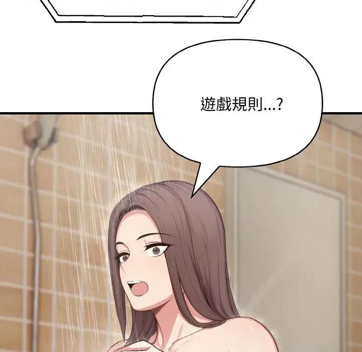 陌生人的真人秀 与陌生人的真人秀-第5话 第86页