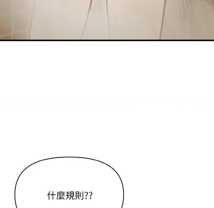陌生人的真人秀 与陌生人的真人秀-第5话 第88页