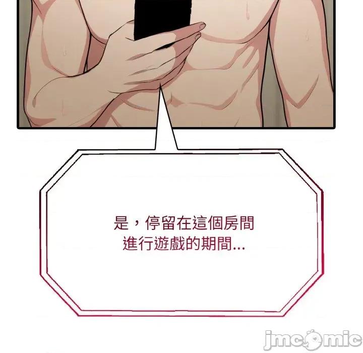 陌生人的真人秀 与陌生人的真人秀-第5话 第90页