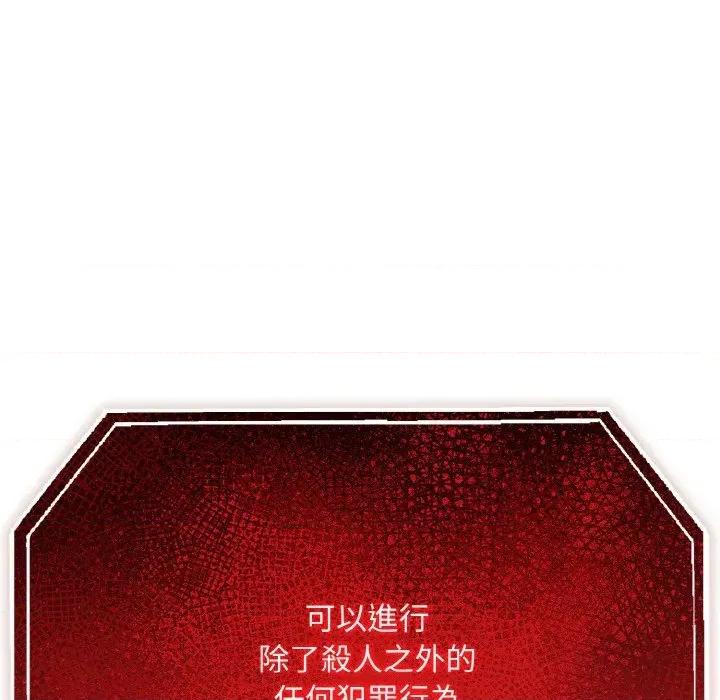 陌生人的真人秀 与陌生人的真人秀-第5话 第91页