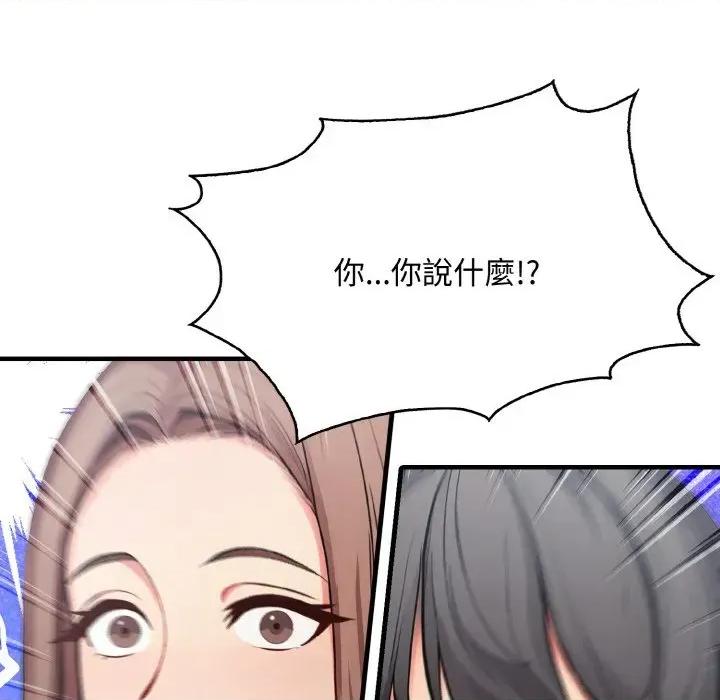 陌生人的真人秀 与陌生人的真人秀-第5话 第94页