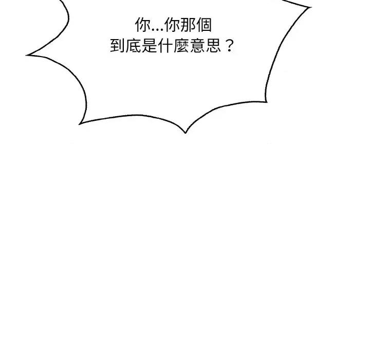 陌生人的真人秀 与陌生人的真人秀-第5话 第96页