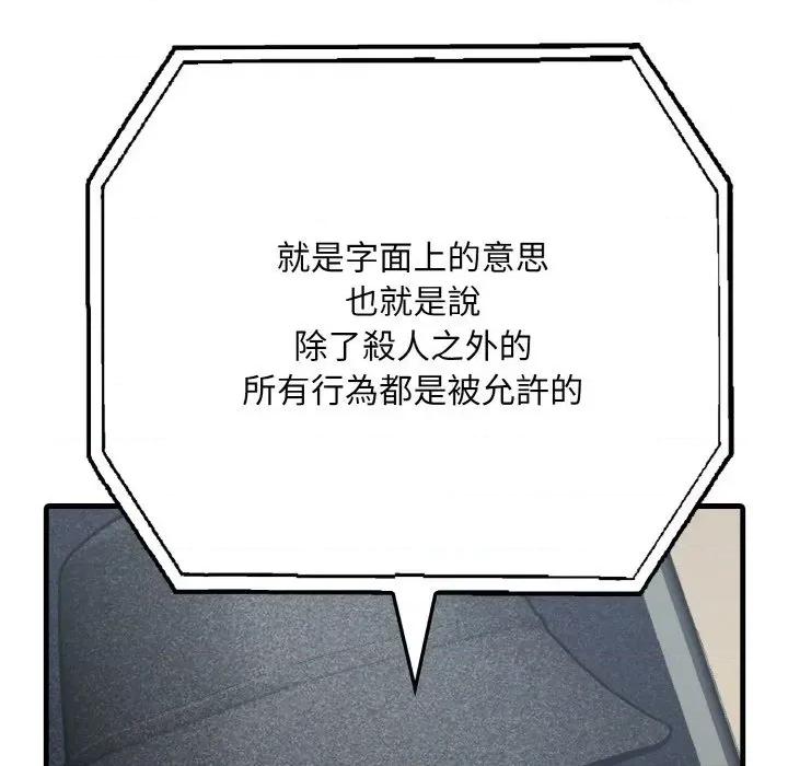 陌生人的真人秀 与陌生人的真人秀-第5话 第97页