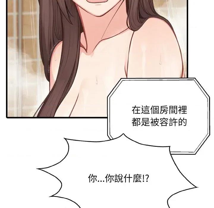 陌生人的真人秀 与陌生人的真人秀-第5话 第101页