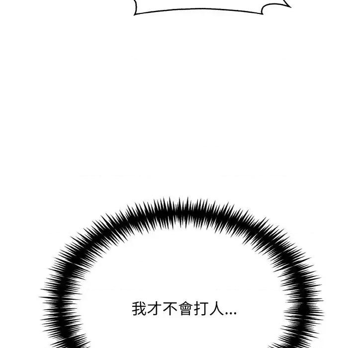 陌生人的真人秀 与陌生人的真人秀-第5话 第102页
