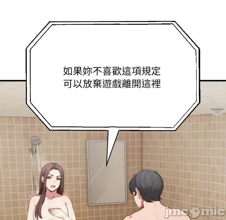 陌生人的真人秀 与陌生人的真人秀-第5话 第105页