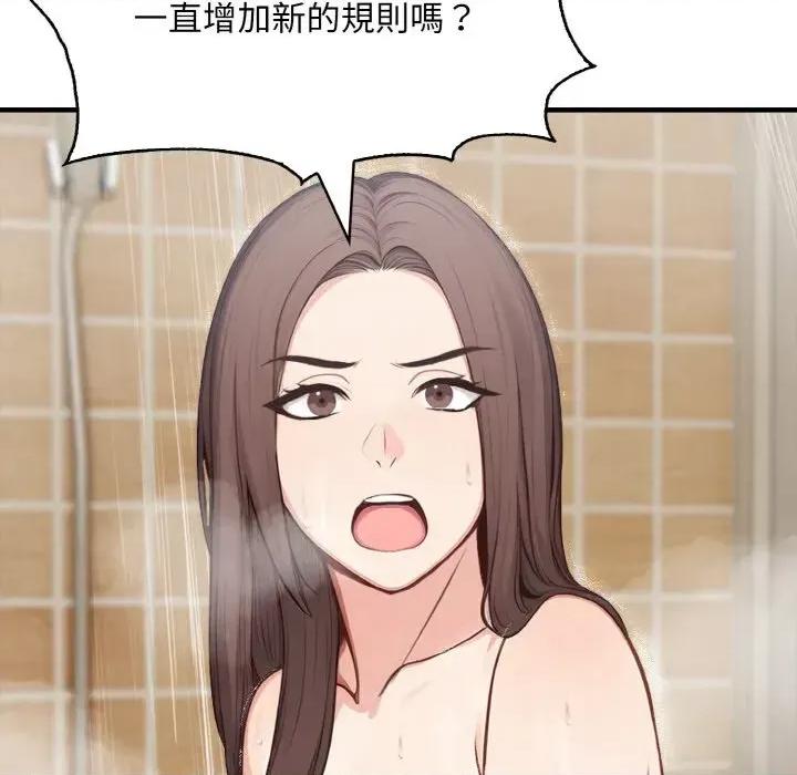 陌生人的真人秀 与陌生人的真人秀-第5话 第108页