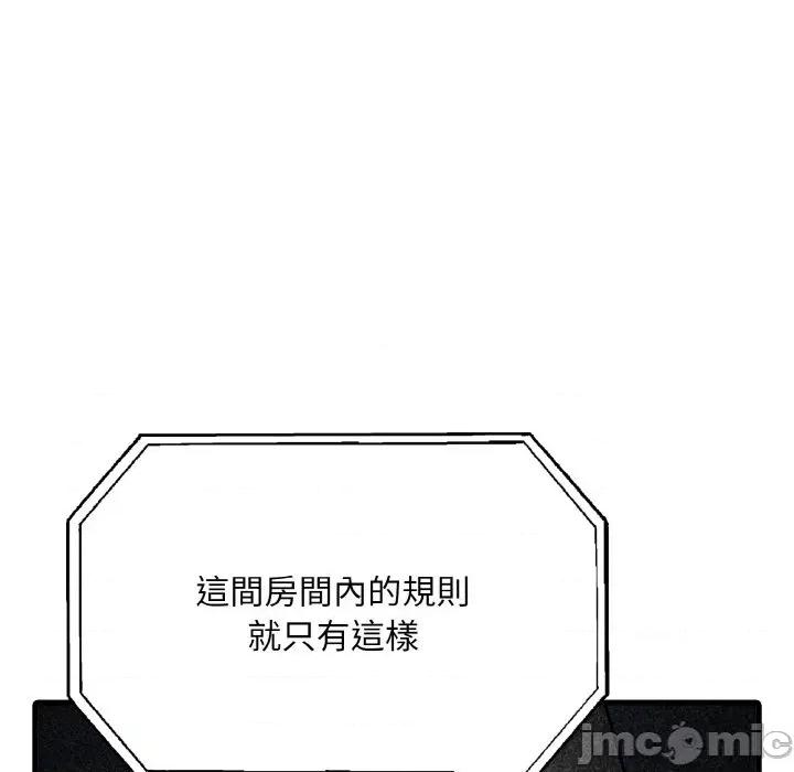 陌生人的真人秀 与陌生人的真人秀-第5话 第110页