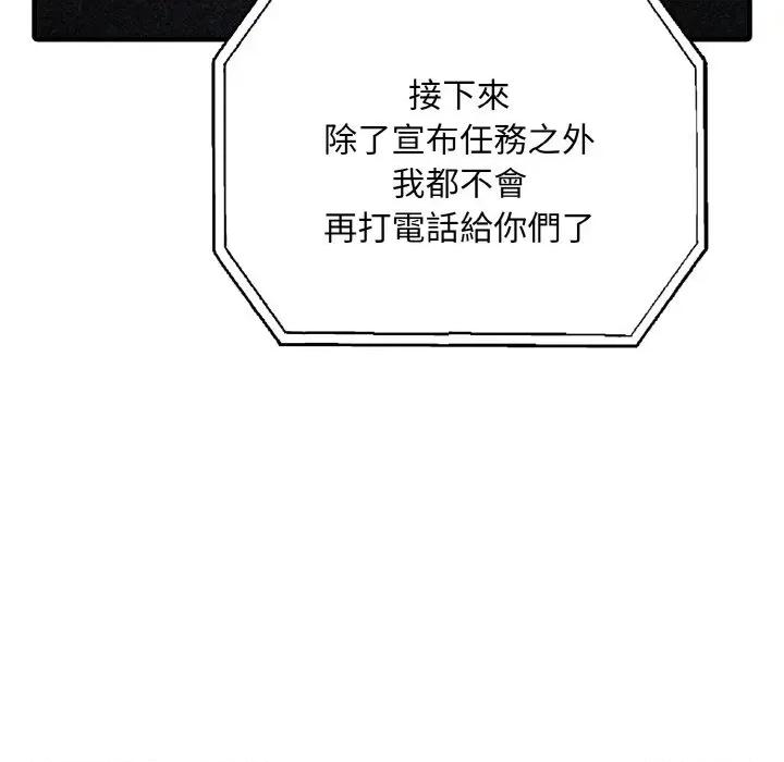 陌生人的真人秀 与陌生人的真人秀-第5话 第112页