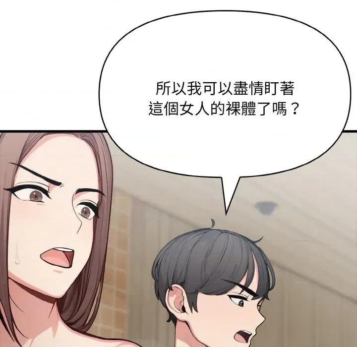 陌生人的真人秀 与陌生人的真人秀-第5话 第113页
