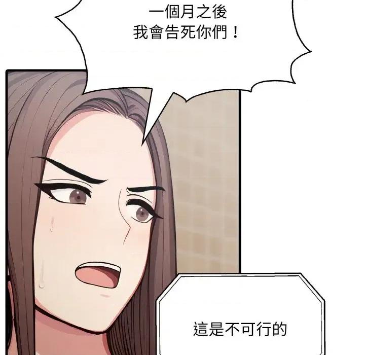 陌生人的真人秀 与陌生人的真人秀-第5话 第116页