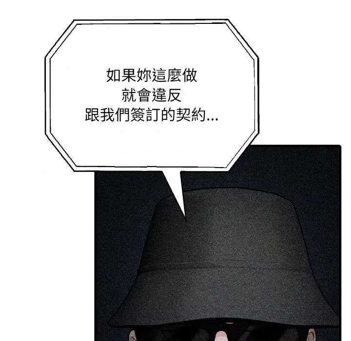 陌生人的真人秀 与陌生人的真人秀-第5话 第118页