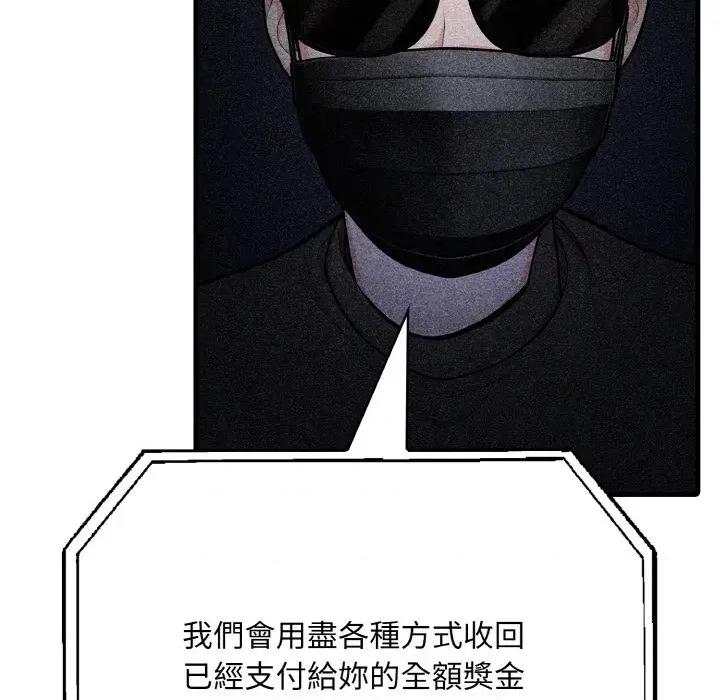 陌生人的真人秀 与陌生人的真人秀-第5话 第119页