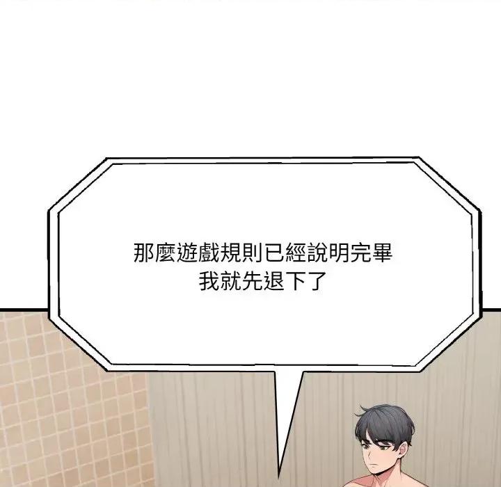 陌生人的真人秀 与陌生人的真人秀-第5话 第123页