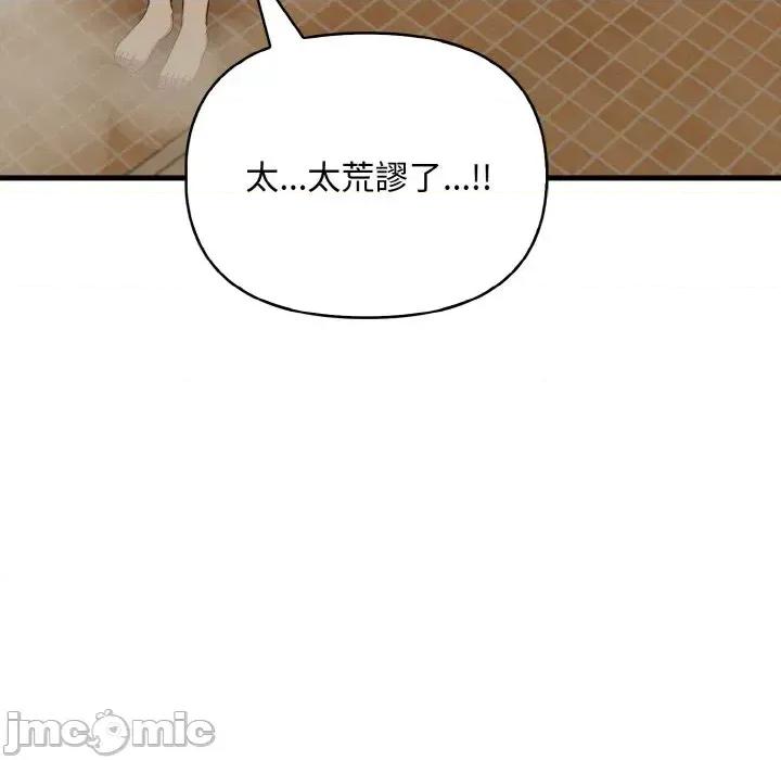 陌生人的真人秀 与陌生人的真人秀-第5话 第125页