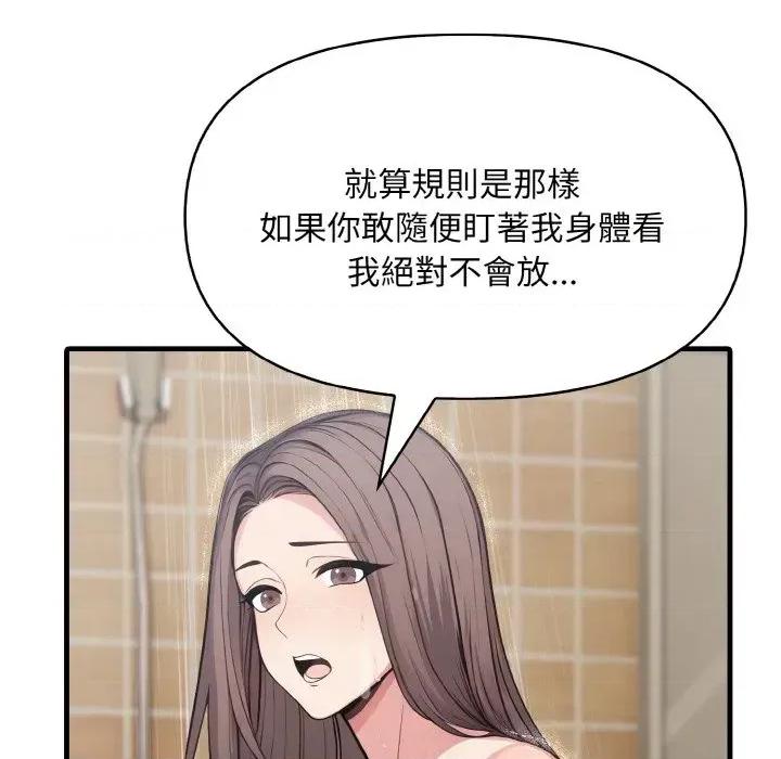 陌生人的真人秀 与陌生人的真人秀-第5话 第126页