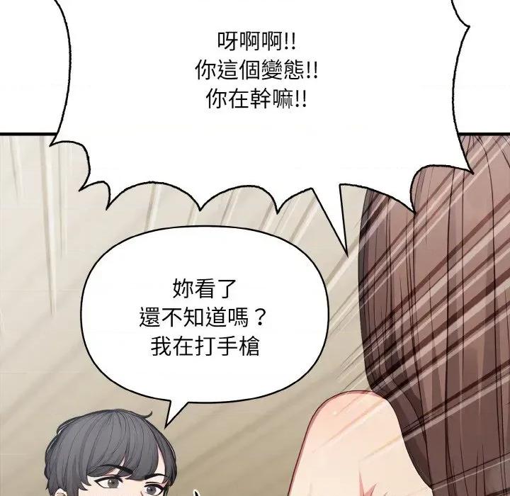 陌生人的真人秀 与陌生人的真人秀-第5话 第129页