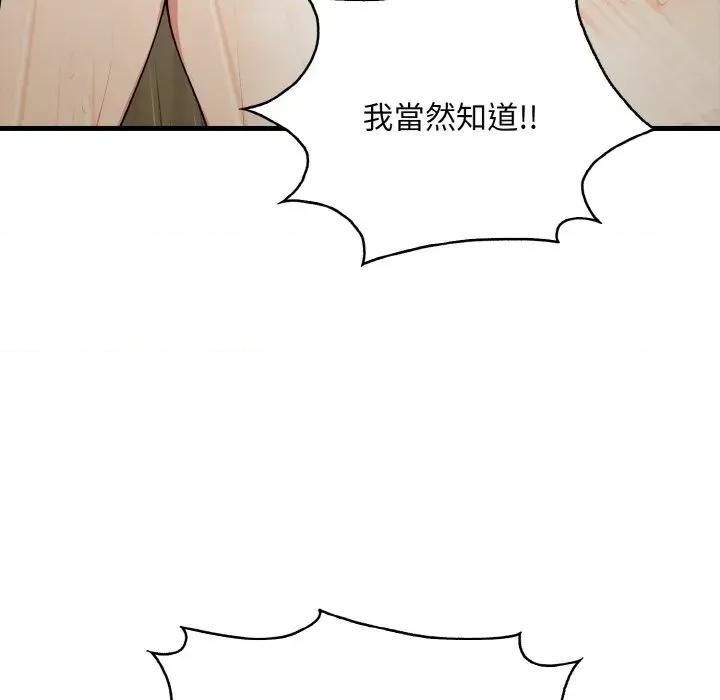 陌生人的真人秀 与陌生人的真人秀-第5话 第131页