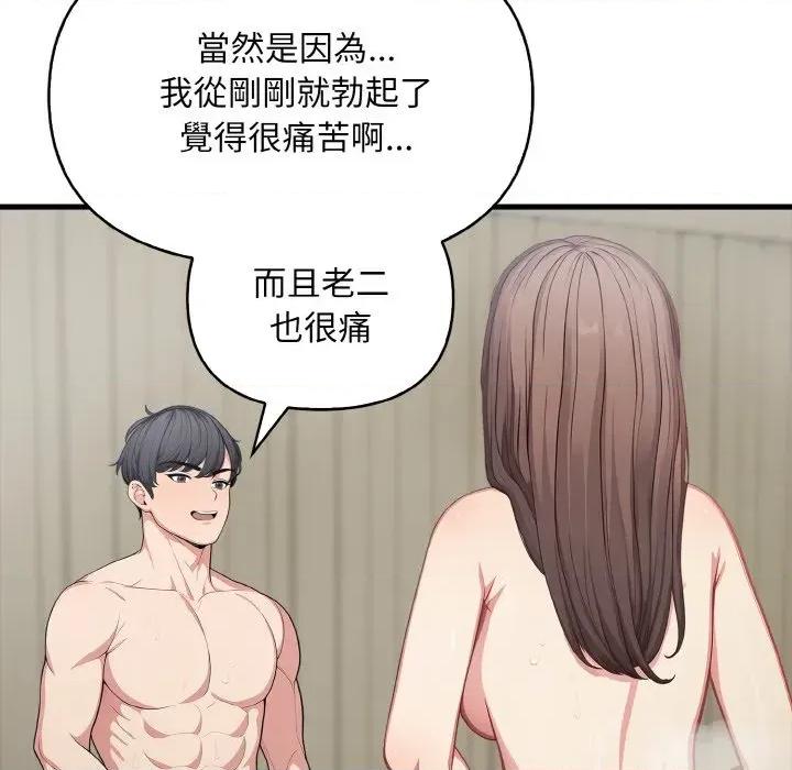 陌生人的真人秀 与陌生人的真人秀-第5话 第134页