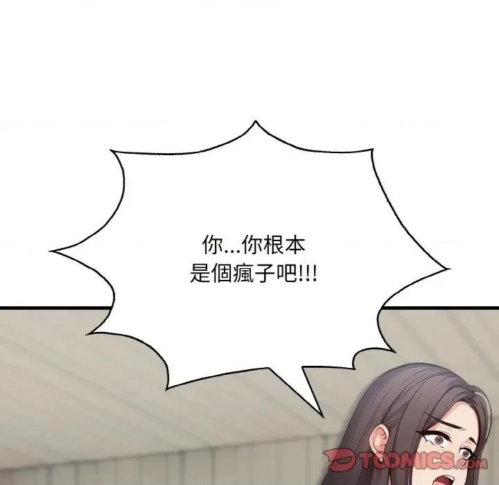陌生人的真人秀 与陌生人的真人秀-第5话 第138页