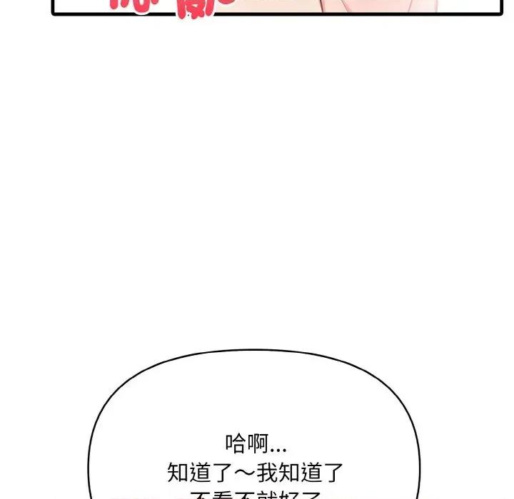 陌生人的真人秀 与陌生人的真人秀-第5话 第147页