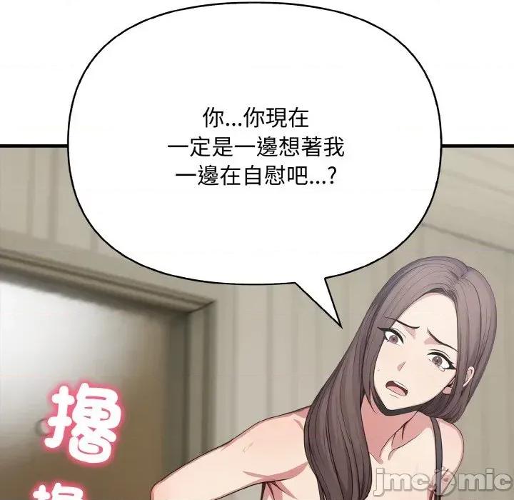 陌生人的真人秀 与陌生人的真人秀-第5话 第150页