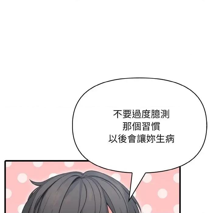 陌生人的真人秀 与陌生人的真人秀-第5话 第152页