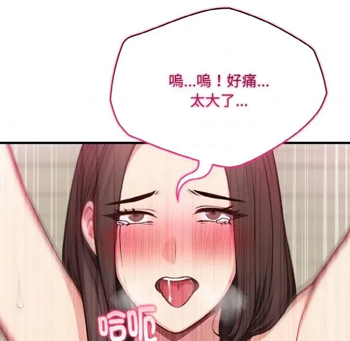 陌生人的真人秀 与陌生人的真人秀-第6话 第9页