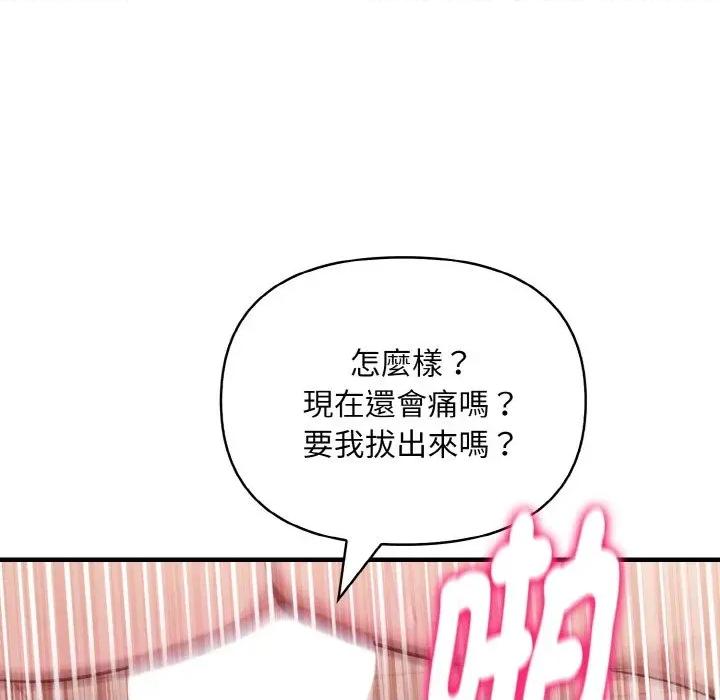陌生人的真人秀 与陌生人的真人秀-第6话 第14页
