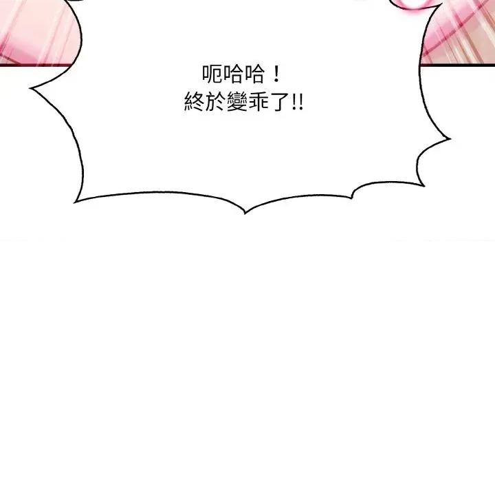 陌生人的真人秀 与陌生人的真人秀-第6话 第22页