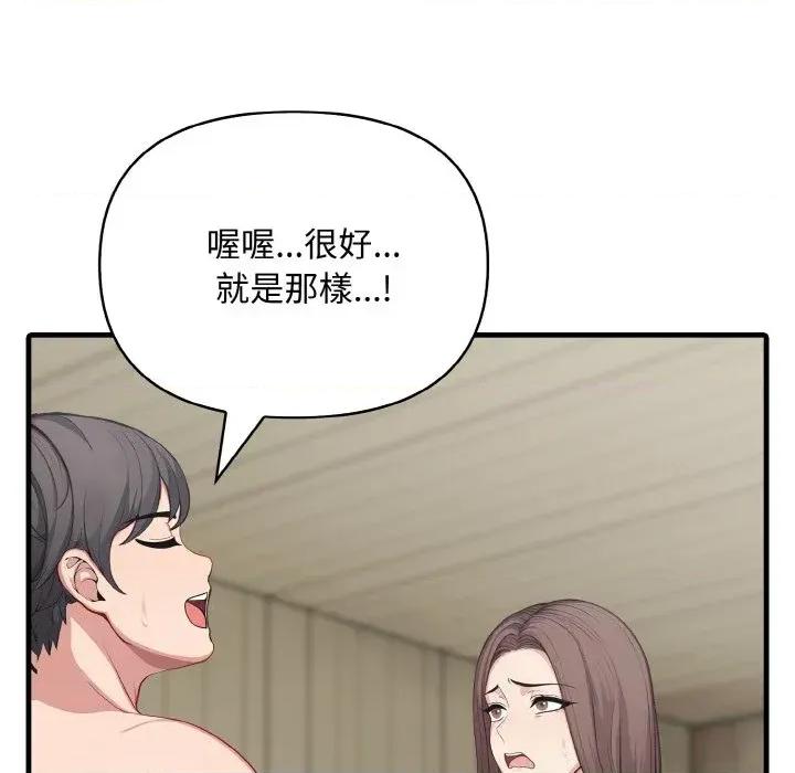 陌生人的真人秀 与陌生人的真人秀-第6话 第23页