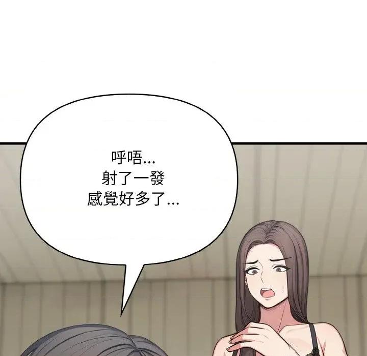 陌生人的真人秀 与陌生人的真人秀-第6话 第34页