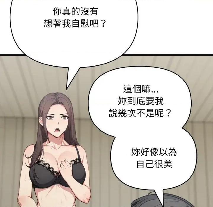 陌生人的真人秀 与陌生人的真人秀-第6话 第37页