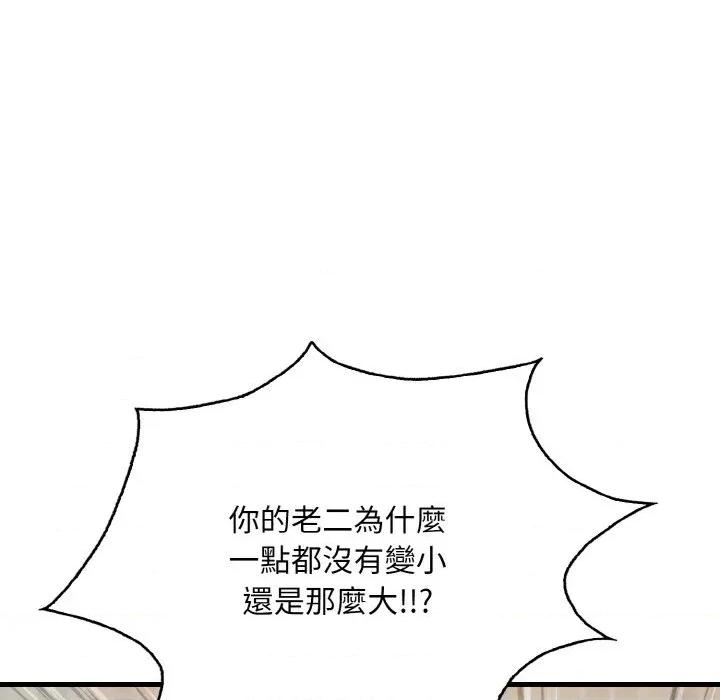 陌生人的真人秀 与陌生人的真人秀-第6话 第39页