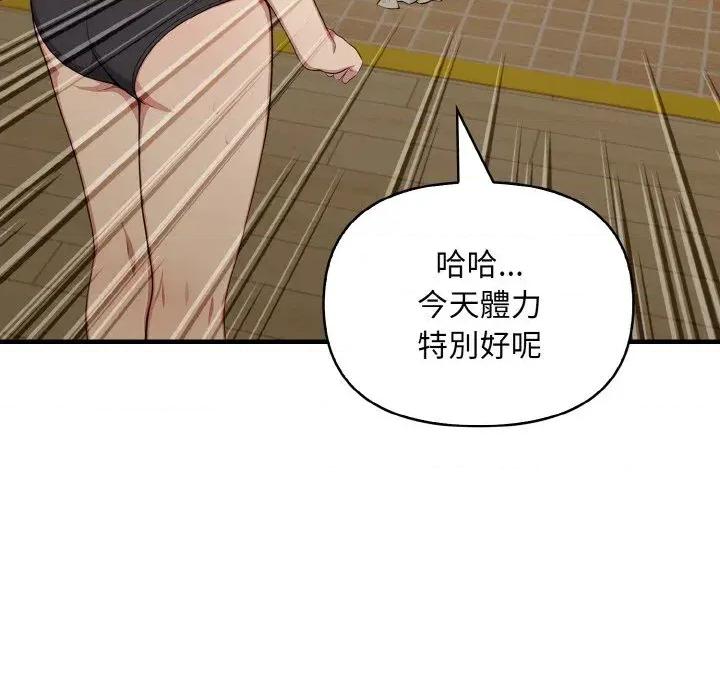 陌生人的真人秀 与陌生人的真人秀-第6话 第41页