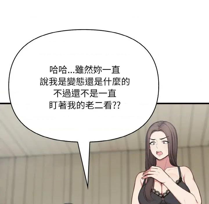 陌生人的真人秀 与陌生人的真人秀-第6话 第42页