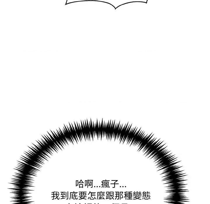 陌生人的真人秀 与陌生人的真人秀-第6话 第44页