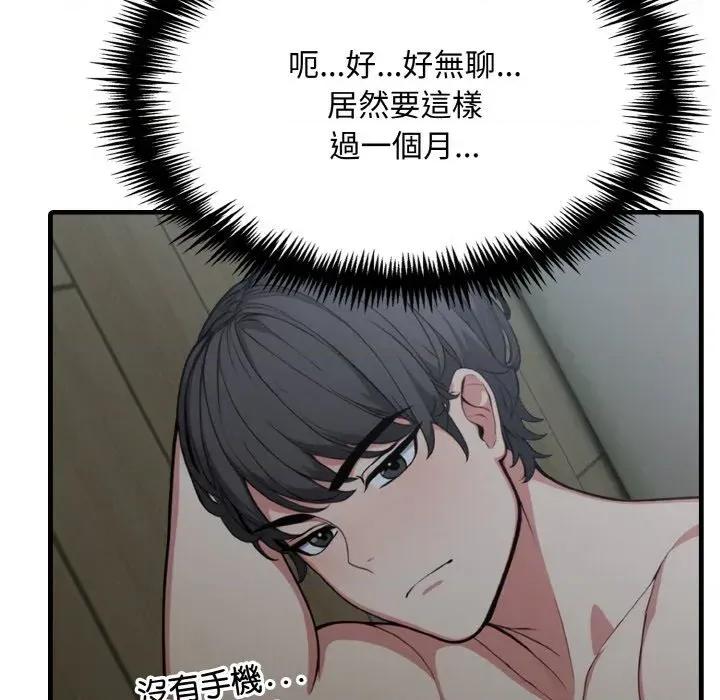 陌生人的真人秀 与陌生人的真人秀-第6话 第56页