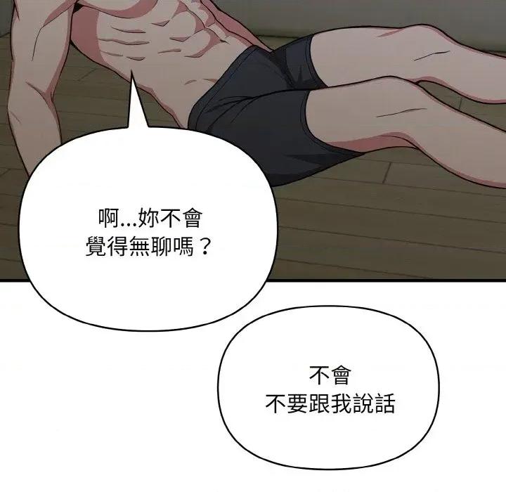 陌生人的真人秀 与陌生人的真人秀-第6话 第64页