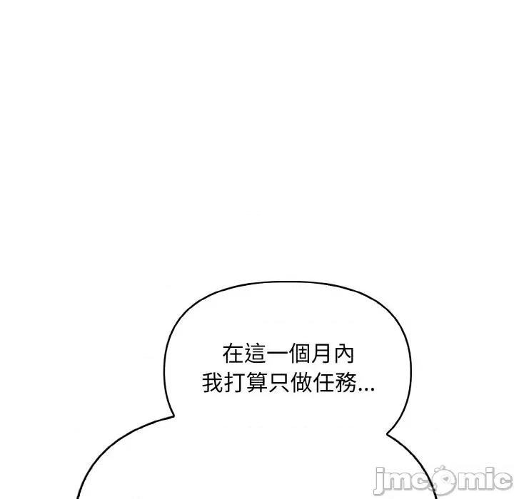 陌生人的真人秀 与陌生人的真人秀-第6话 第65页