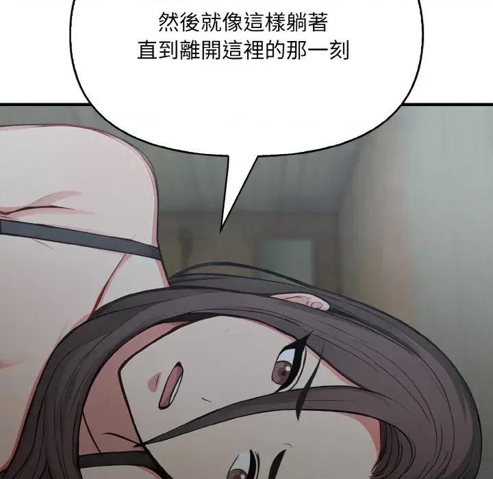 陌生人的真人秀 与陌生人的真人秀-第6话 第66页