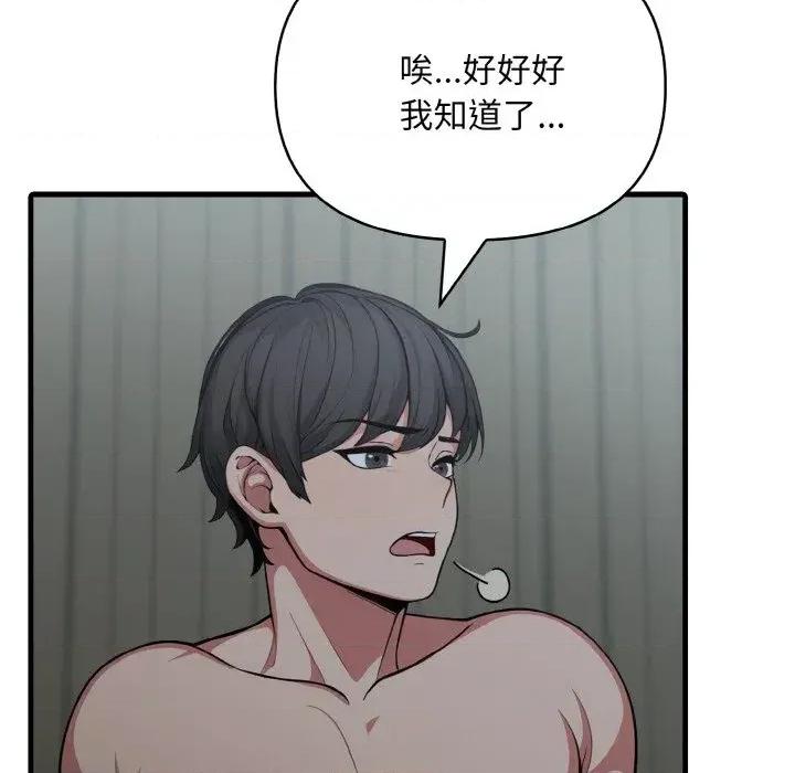 陌生人的真人秀 与陌生人的真人秀-第6话 第68页