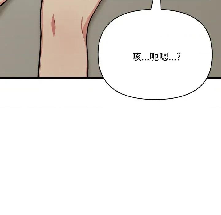 陌生人的真人秀 与陌生人的真人秀-第6话 第78页