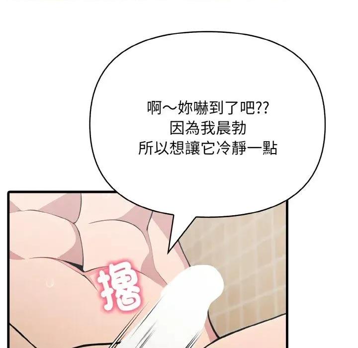 陌生人的真人秀 与陌生人的真人秀-第6话 第81页