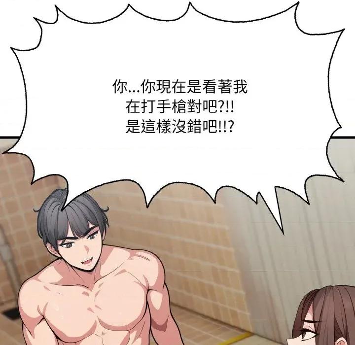 陌生人的真人秀 与陌生人的真人秀-第6话 第83页