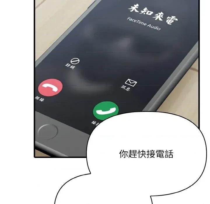 陌生人的真人秀 与陌生人的真人秀-第6话 第86页