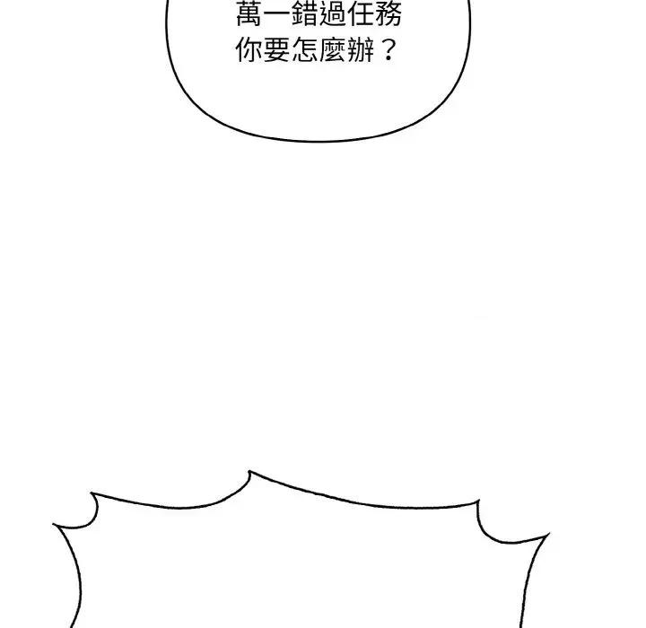 陌生人的真人秀 与陌生人的真人秀-第6话 第87页