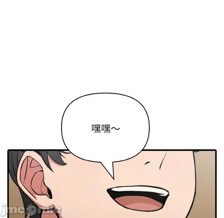 陌生人的真人秀 与陌生人的真人秀-第6话 第90页